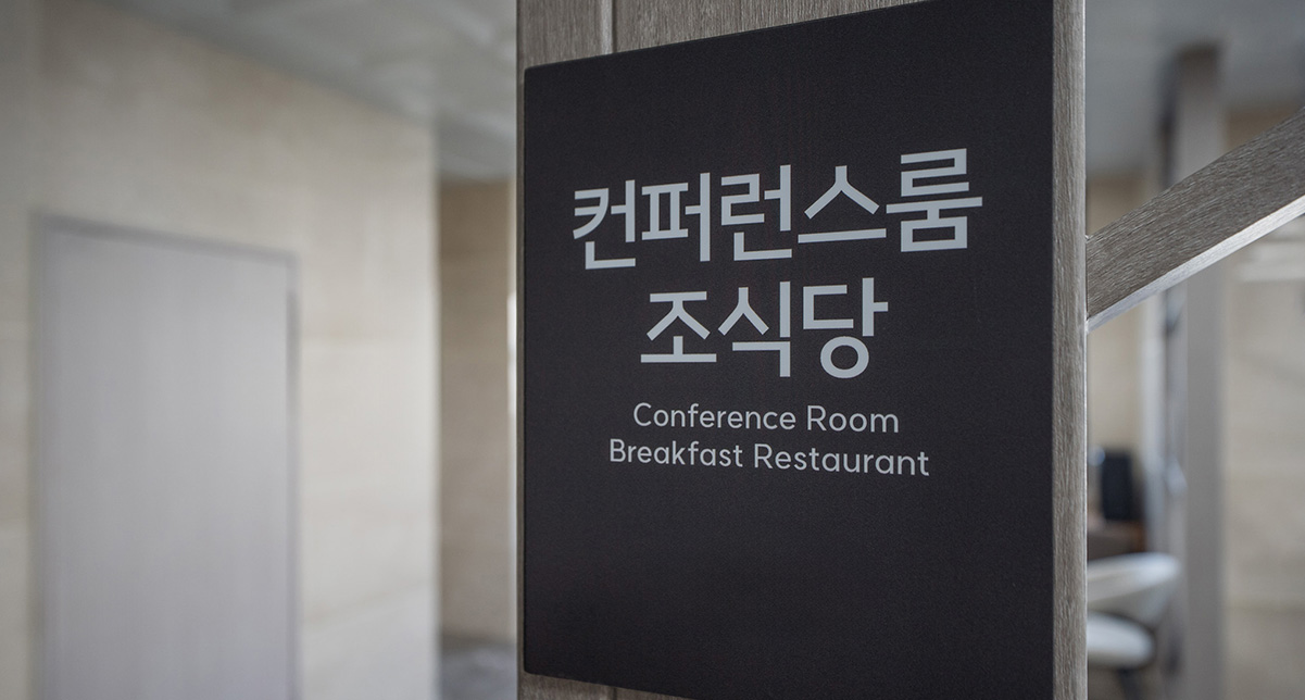 컨퍼런스룸