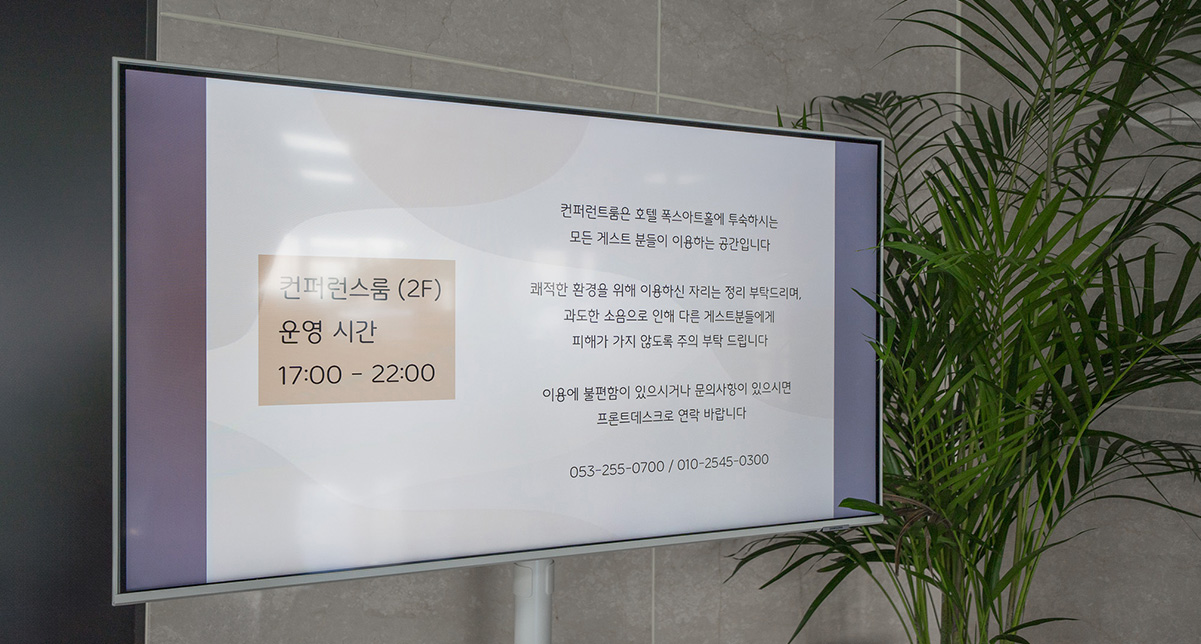 컨퍼런스룸